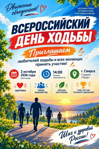Всероссийский день ходьбы!